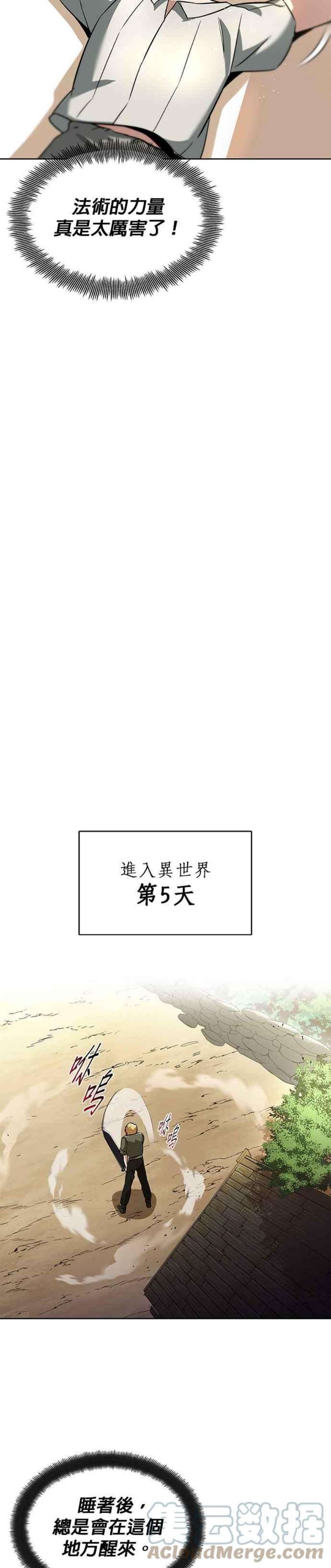 懒惰公子漫画下拉式漫画,第27话 25图