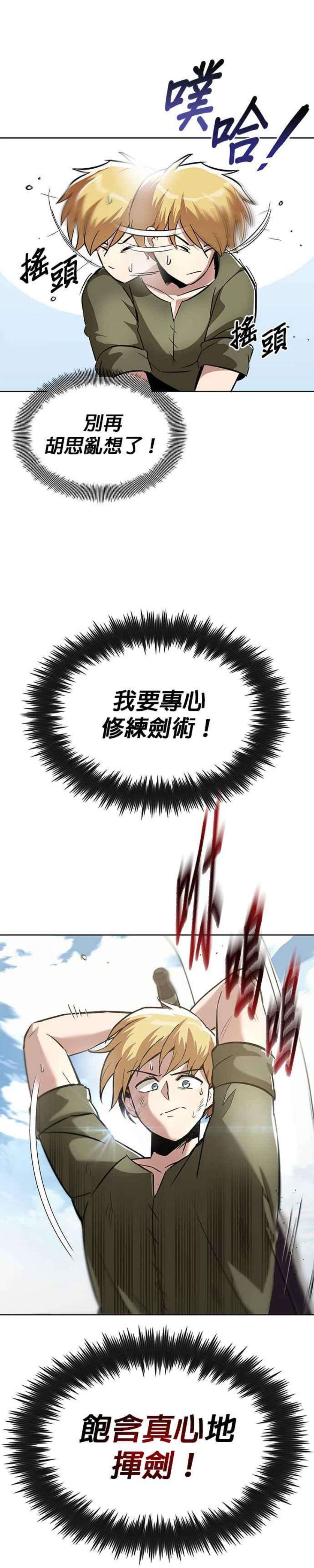 懒惰公子漫画下拉式漫画,第27话 28图