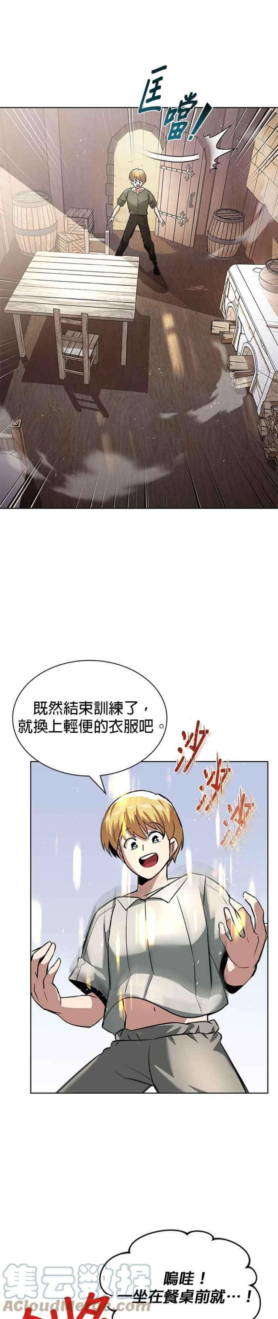 懒惰公子漫画下拉式漫画,第27话 23图