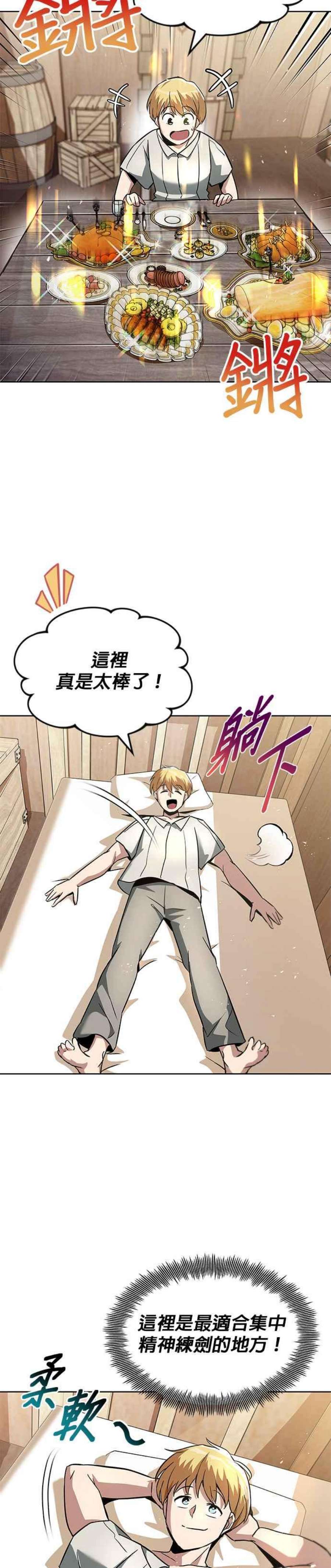 懒惰公子漫画下拉式漫画,第27话 24图