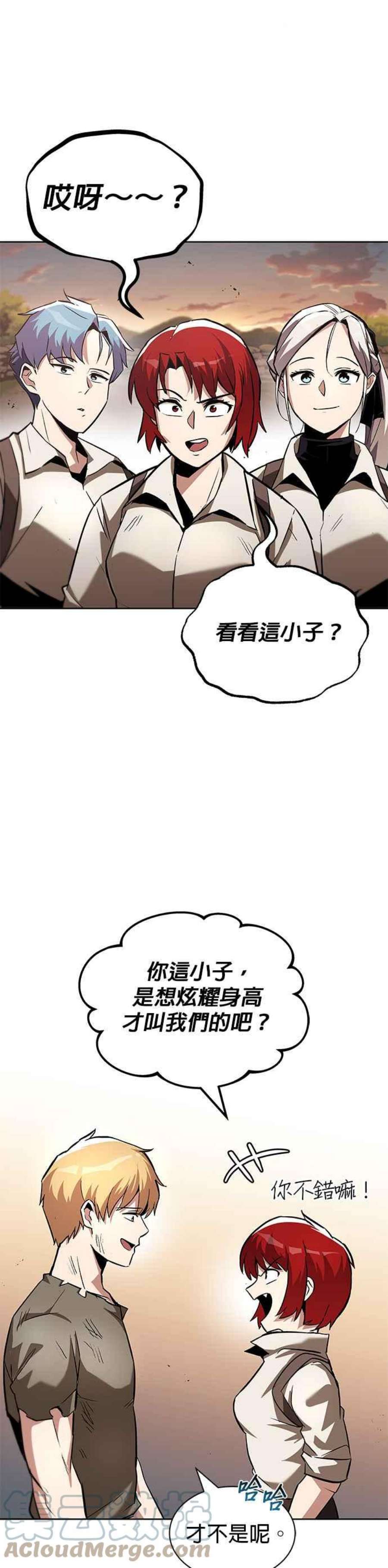 懒惰公子成长记漫画解说漫画,第29话 46图