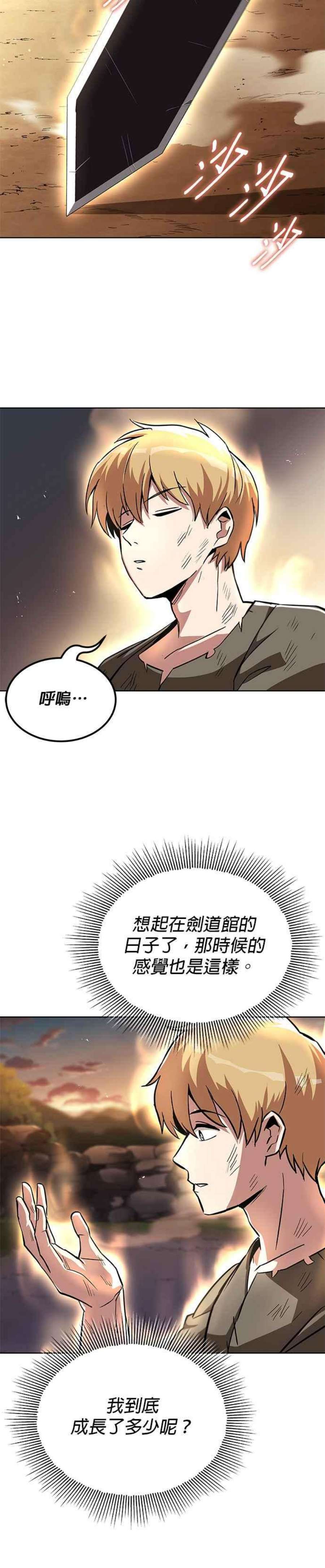 懒惰公子成长记漫画解说漫画,第29话 44图