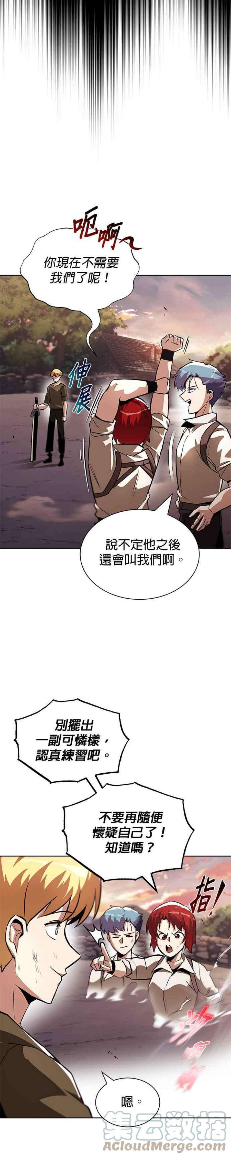 懒惰公子成长记漫画解说漫画,第29话 28图