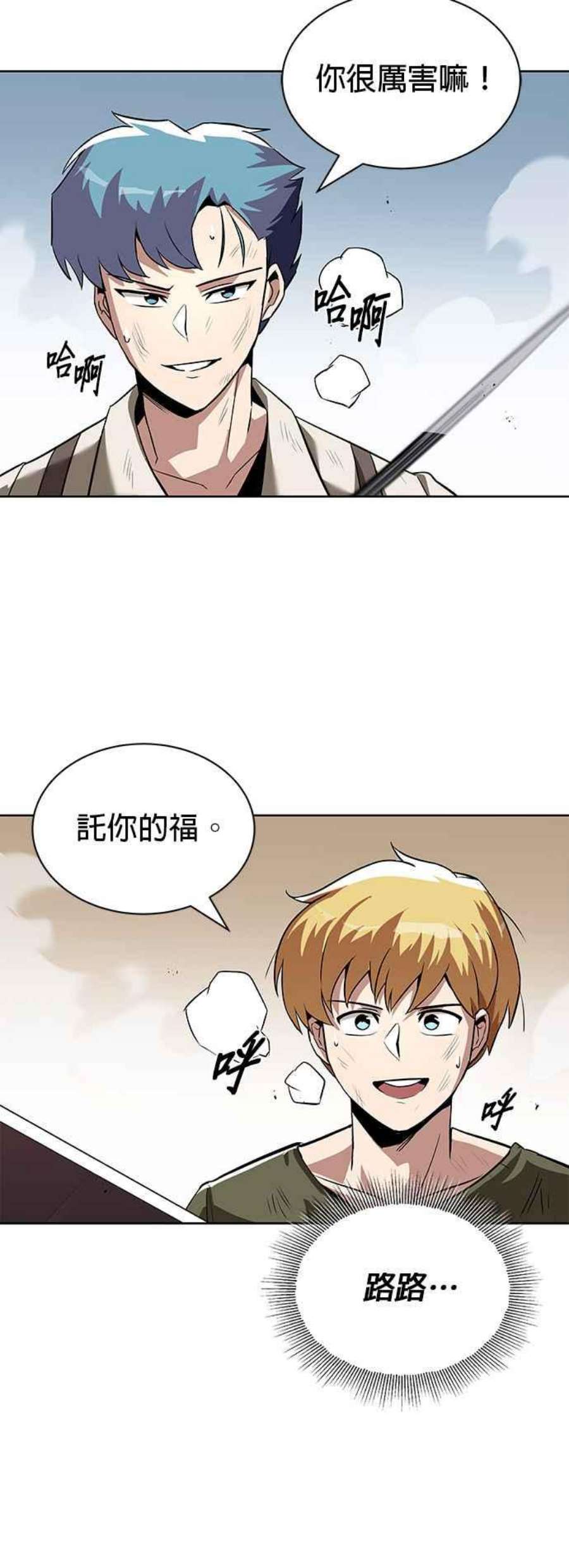 懒惰公子成长记漫画解说漫画,第29话 20图