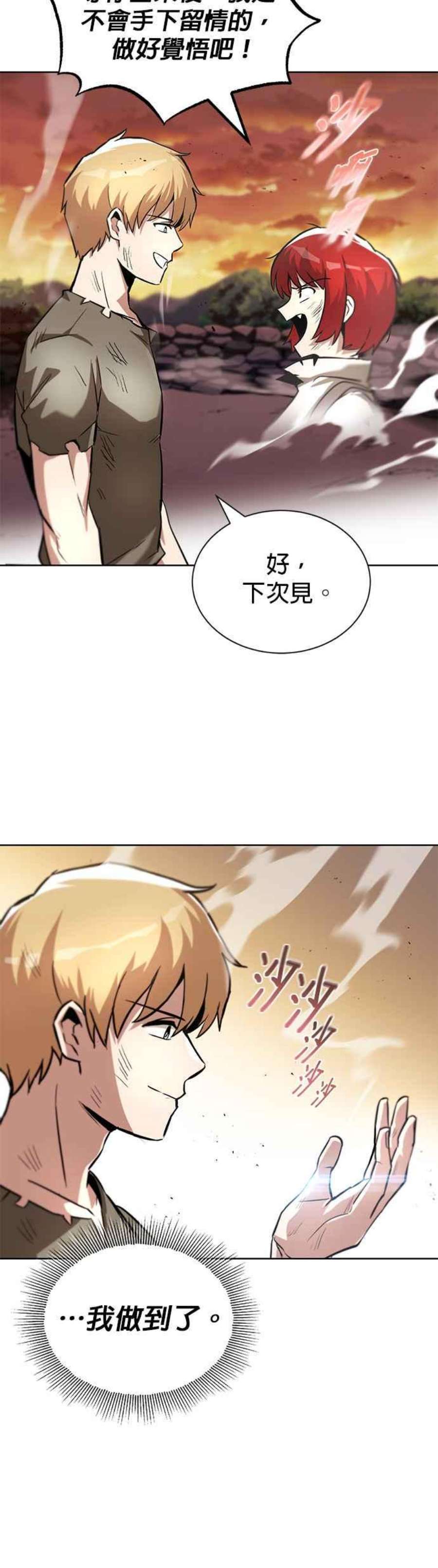 懒惰公子成长记漫画,第30话 44图