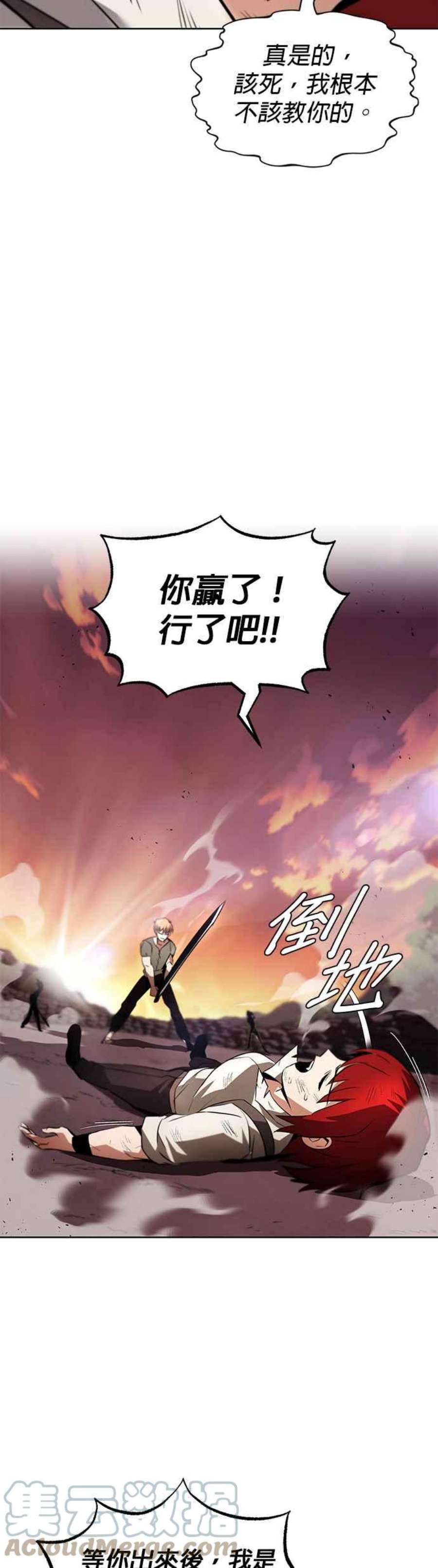 懒惰公子成长记漫画,第30话 43图