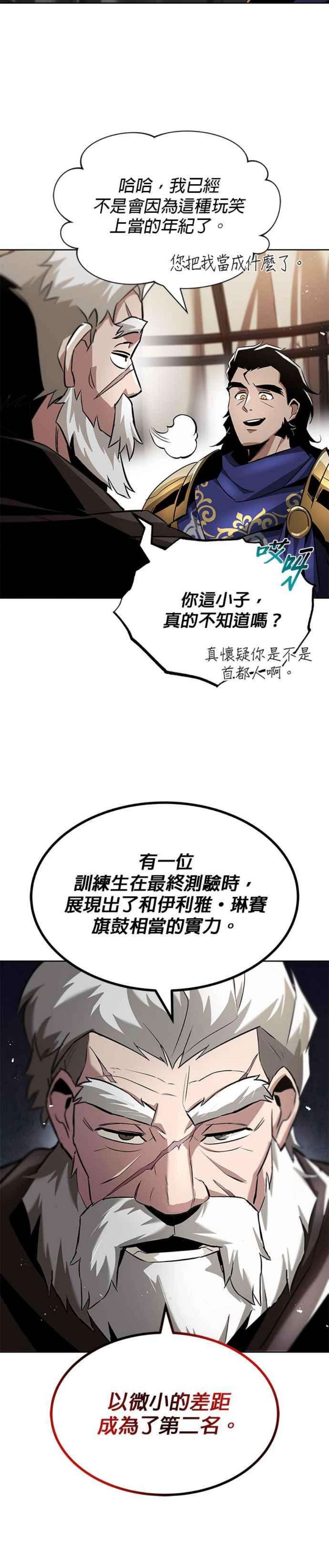 懒惰公子漫画下拉式漫画,第33话 45图