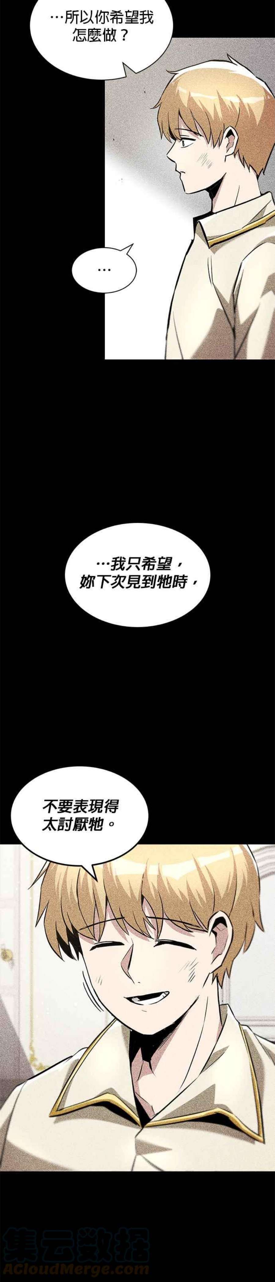 懒惰公子漫画下拉式漫画,第33话 4图