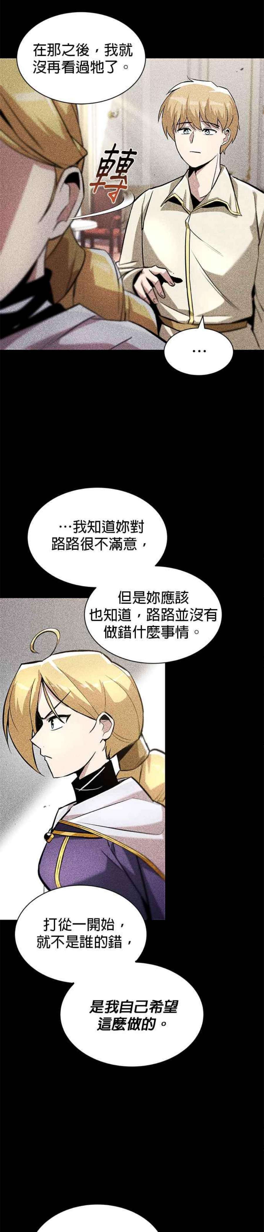 懒惰公子漫画下拉式漫画,第33话 3图