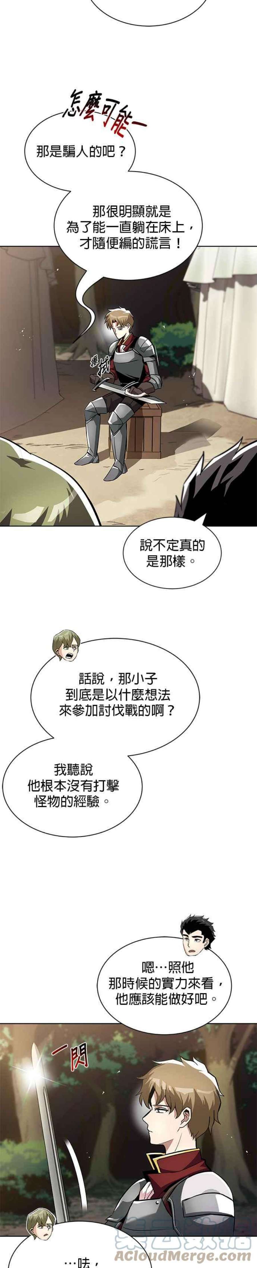 懒惰公子漫画下拉式漫画,第33话 7图