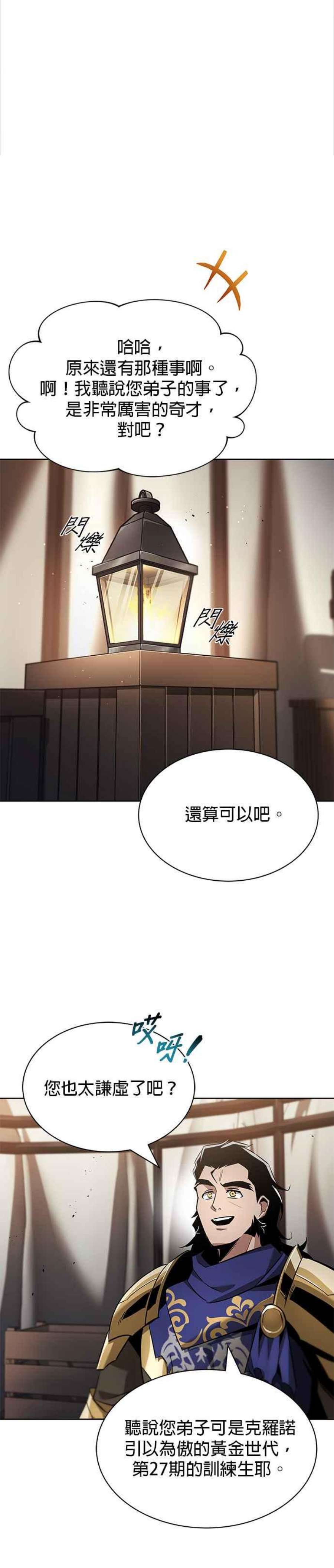 懒惰公子漫画下拉式漫画,第33话 41图