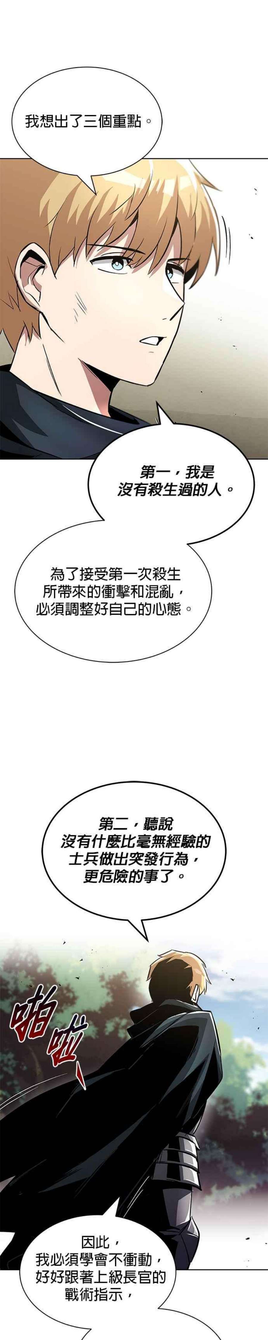 懒惰公子漫画下拉式漫画,第34话 28图