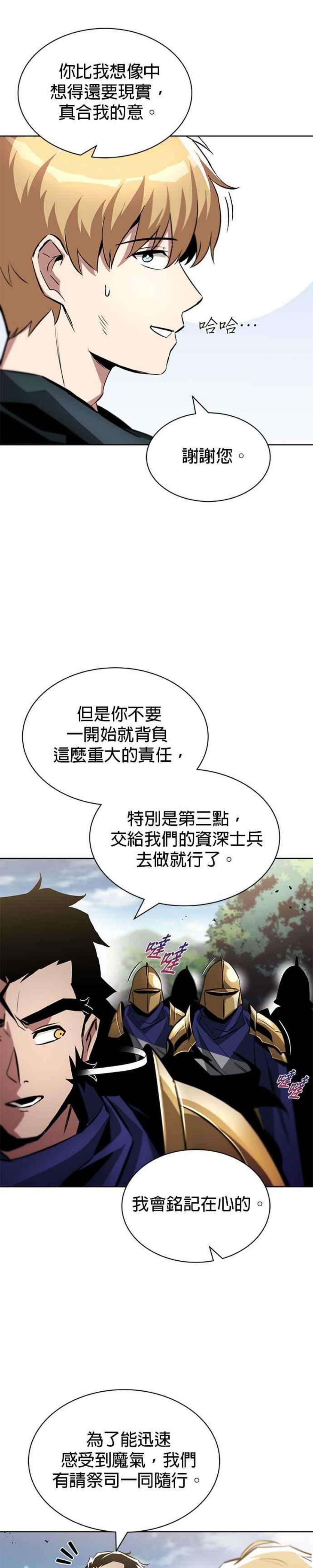 懒惰公子漫画下拉式漫画,第34话 30图