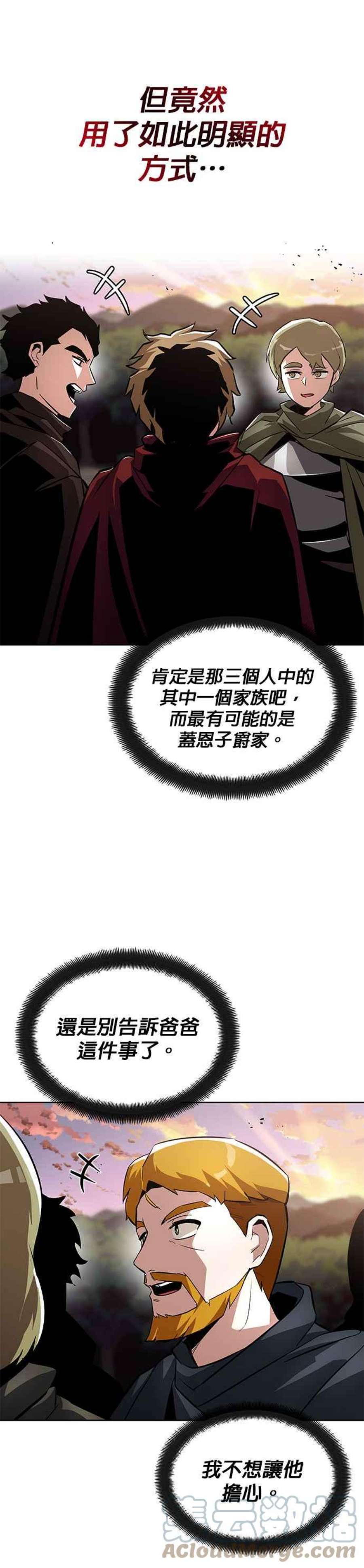 懒惰公子成长记漫画,第36话 13图