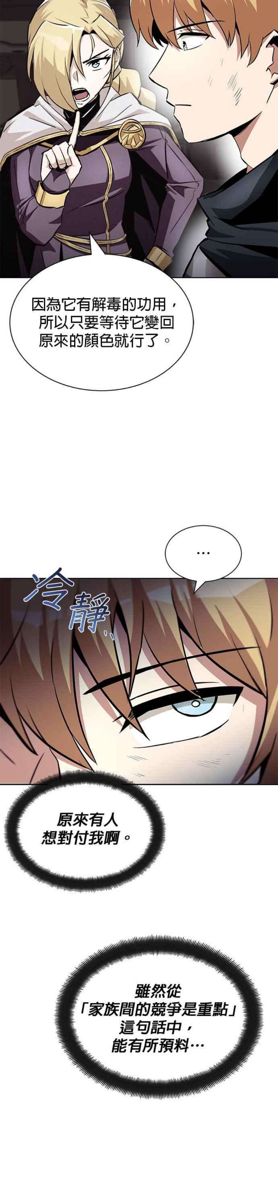 懒惰公子成长记漫画,第36话 12图