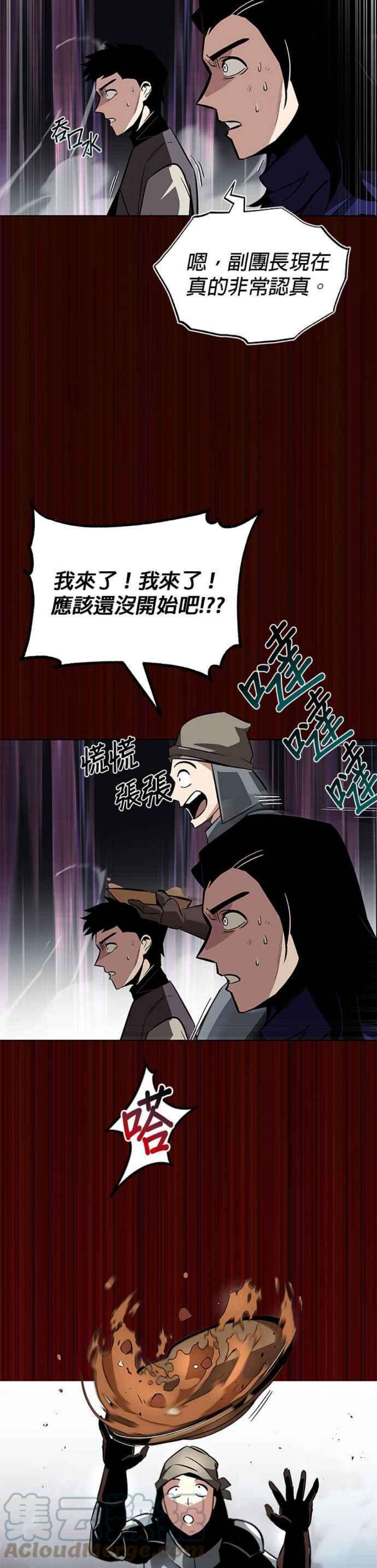 懒惰公子成长记漫画,第36话 35图