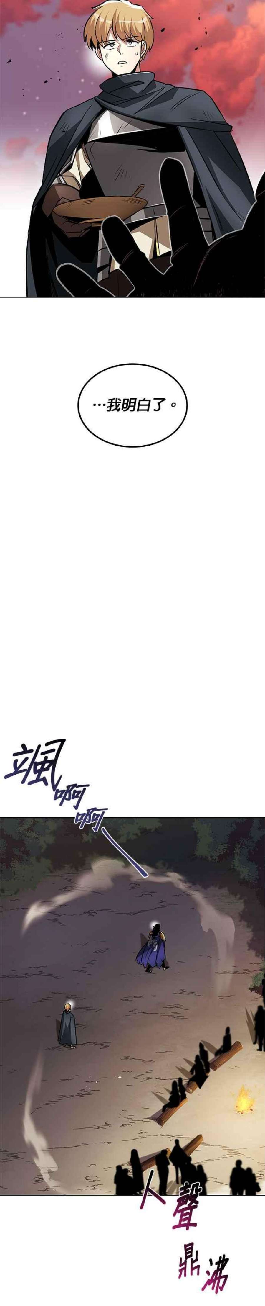 懒惰公子成长记漫画,第36话 20图