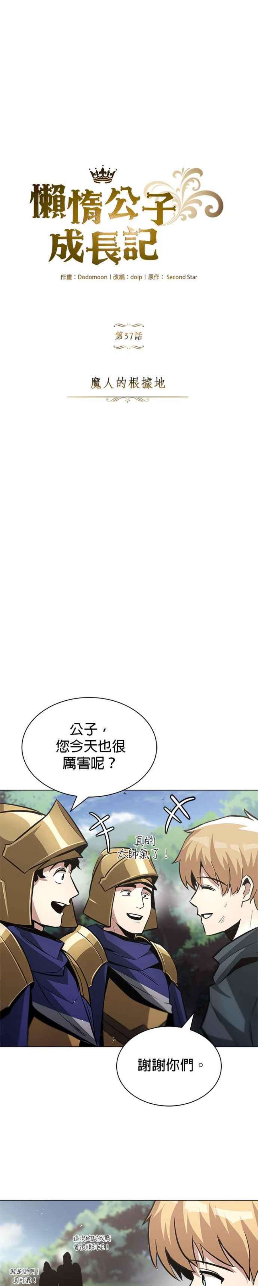 懒惰公子成长记漫画,第37话 22图