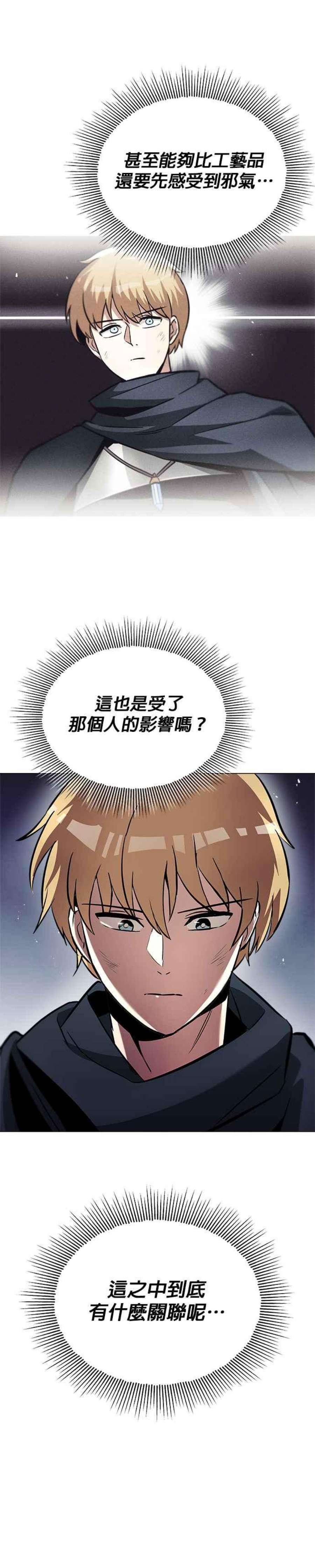 懒惰公子成长记漫画,第37话 24图