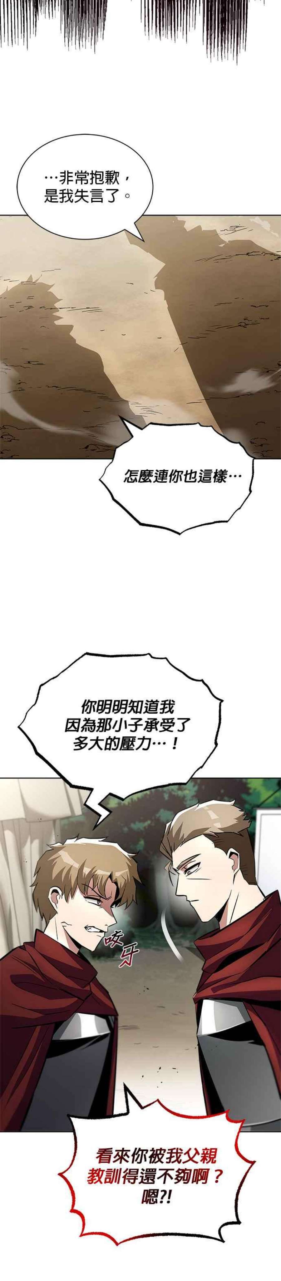 懒惰公子成长记漫画,第37话 8图