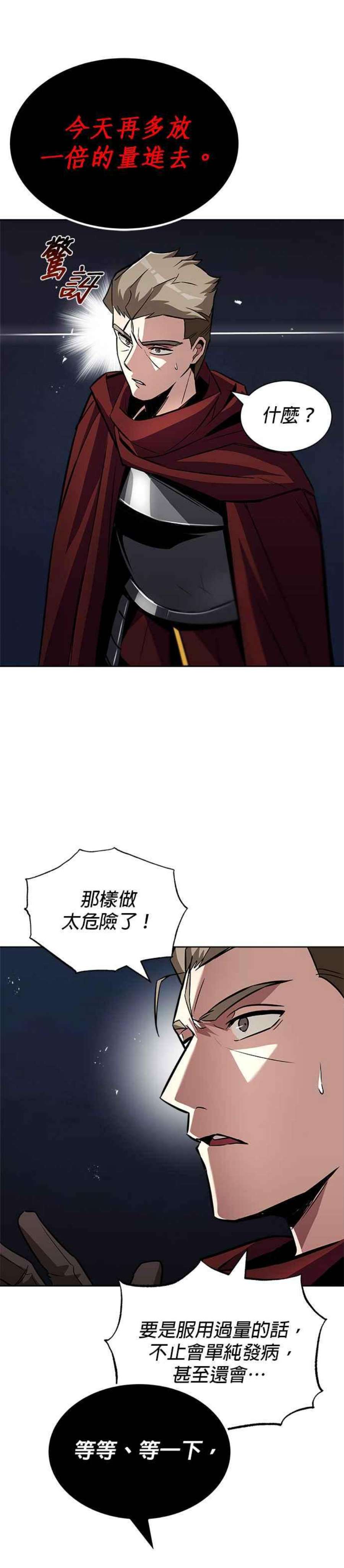 懒惰公子成长记漫画,第37话 6图