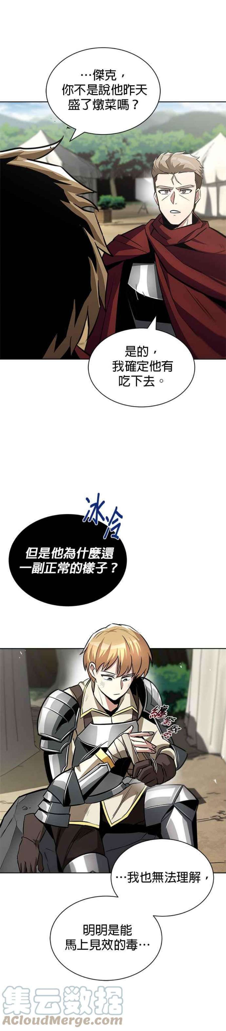 懒惰公子成长记漫画,第37话 5图