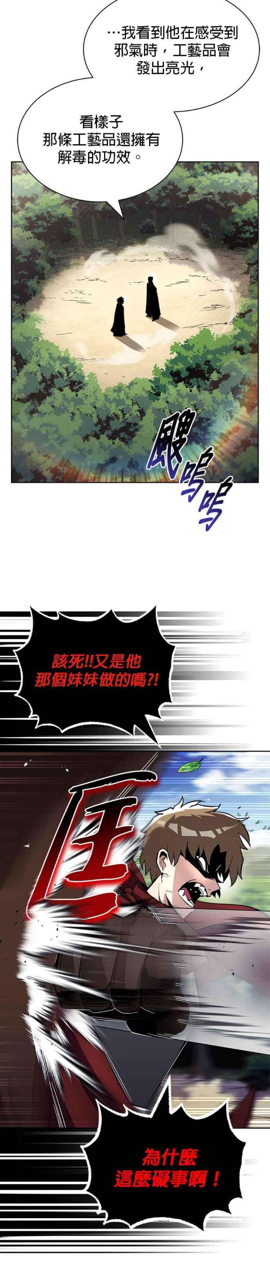 懒惰公子成长记漫画,第37话 26图