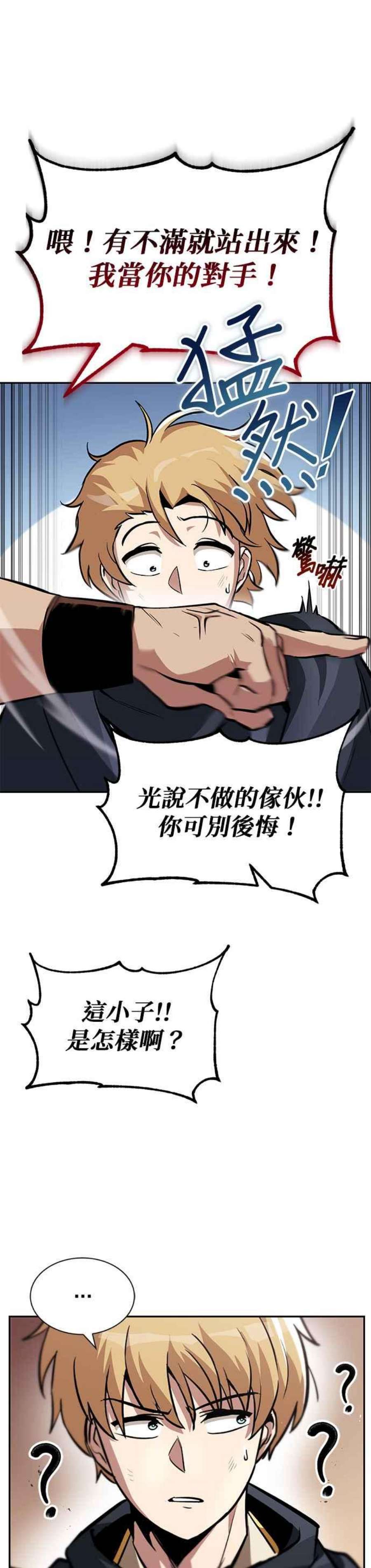 懒惰公子的觉醒漫画,第42话 11图