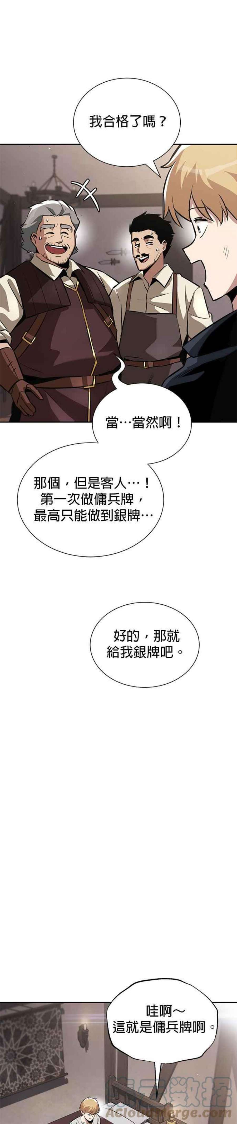 懒惰公子的觉醒漫画,第42话 40图