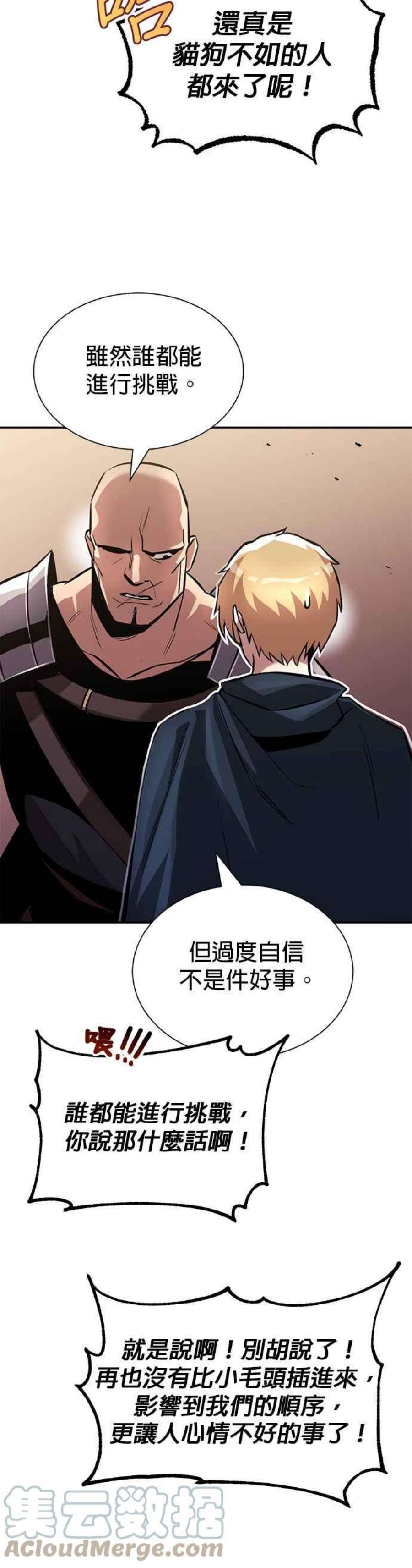 懒惰公子的觉醒漫画,第42话 10图