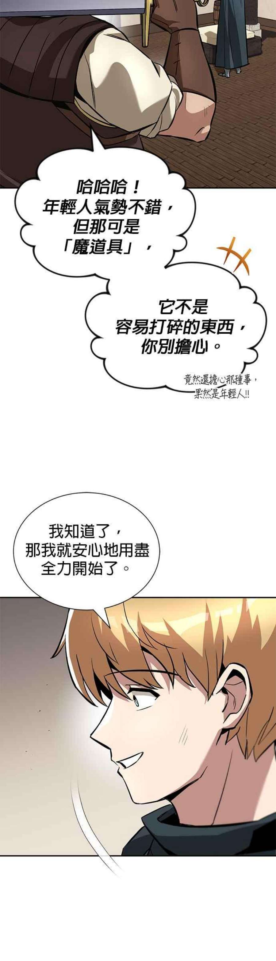 懒惰公子的觉醒漫画,第42话 26图