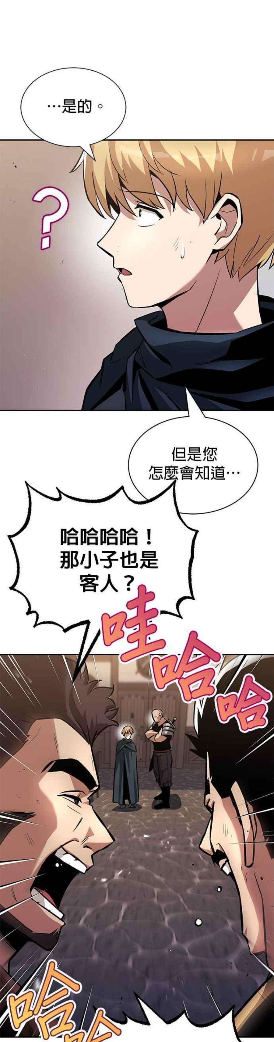 懒惰公子的觉醒漫画,第42话 9图