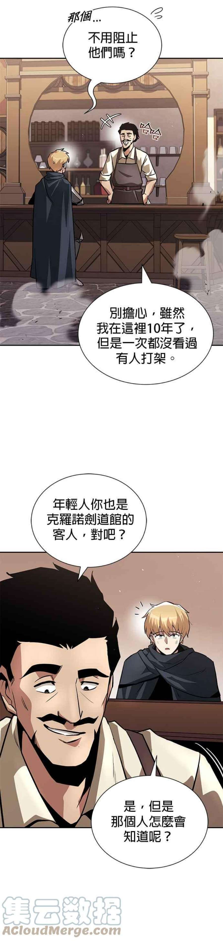 懒惰公子的觉醒漫画,第42话 13图