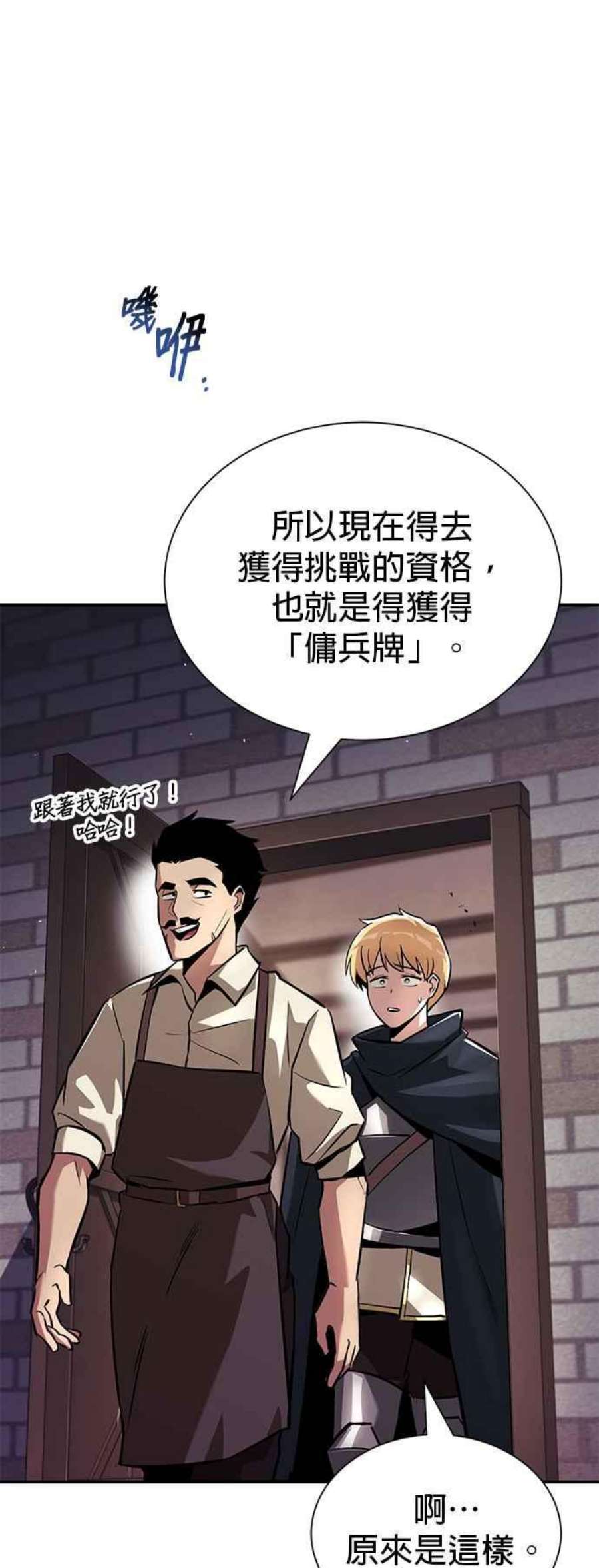 懒惰公子的觉醒漫画,第42话 18图