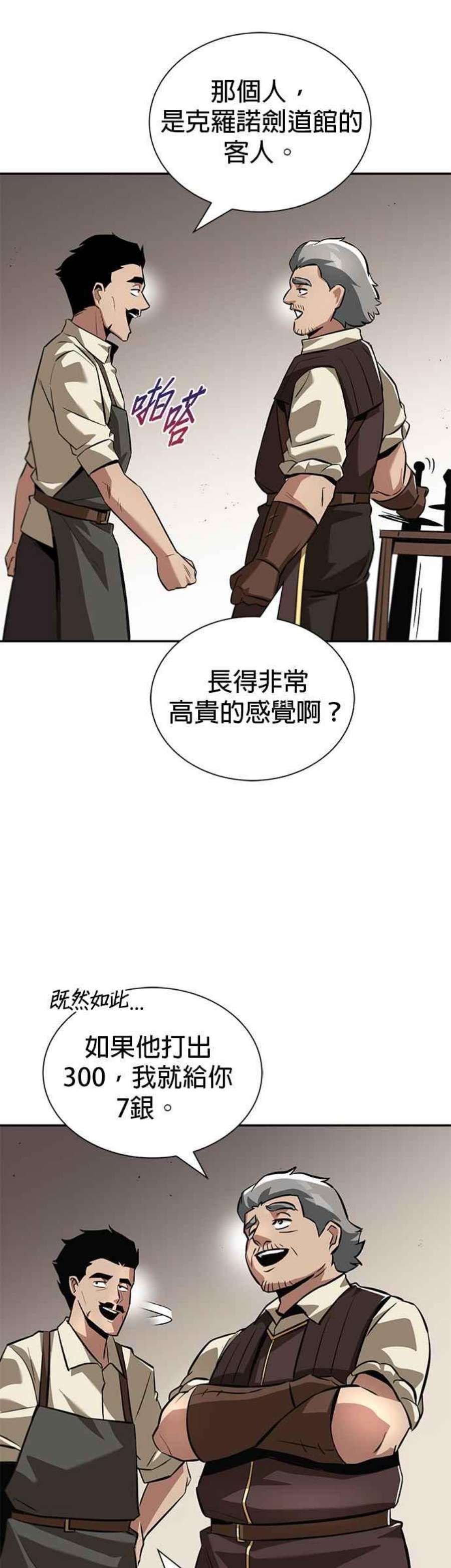 懒惰公子的觉醒漫画,第42话 27图