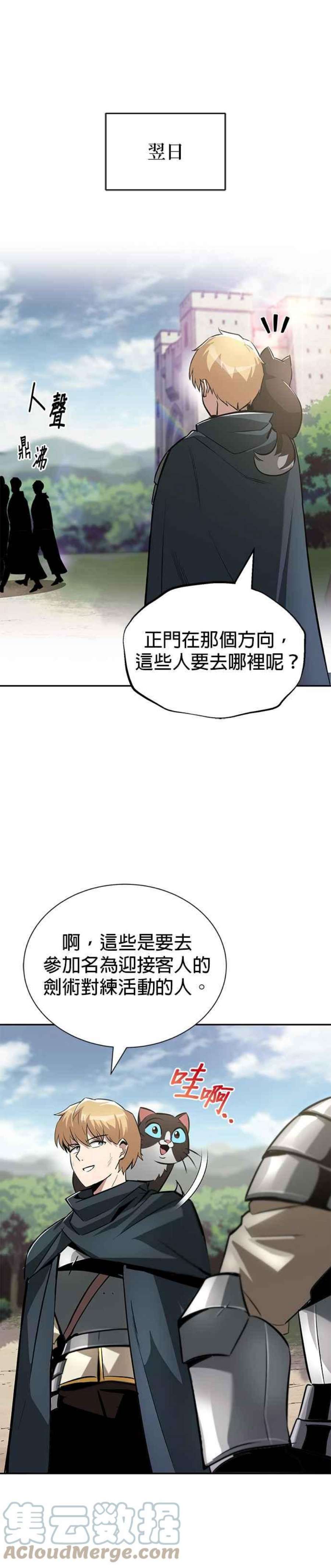 懒惰公子的觉醒漫画,第42话 43图