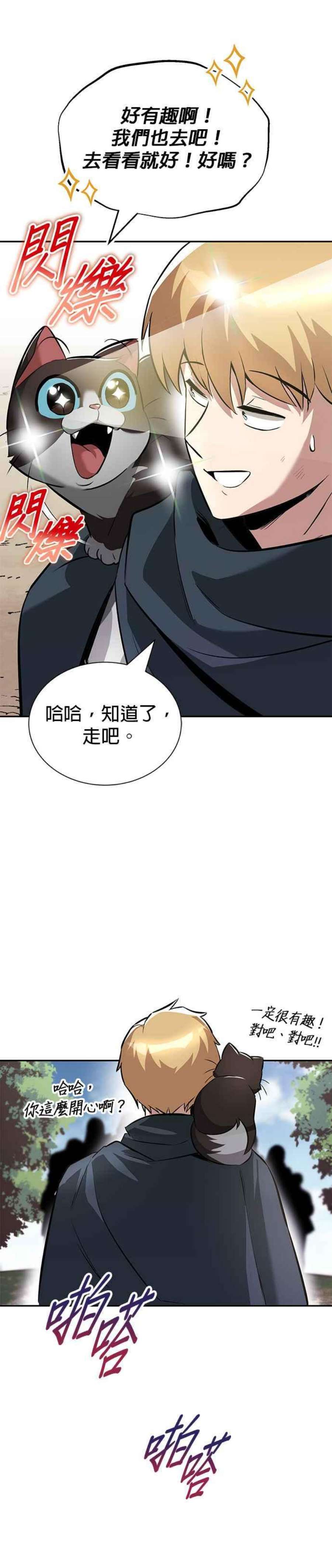 懒惰公子的觉醒漫画,第42话 44图