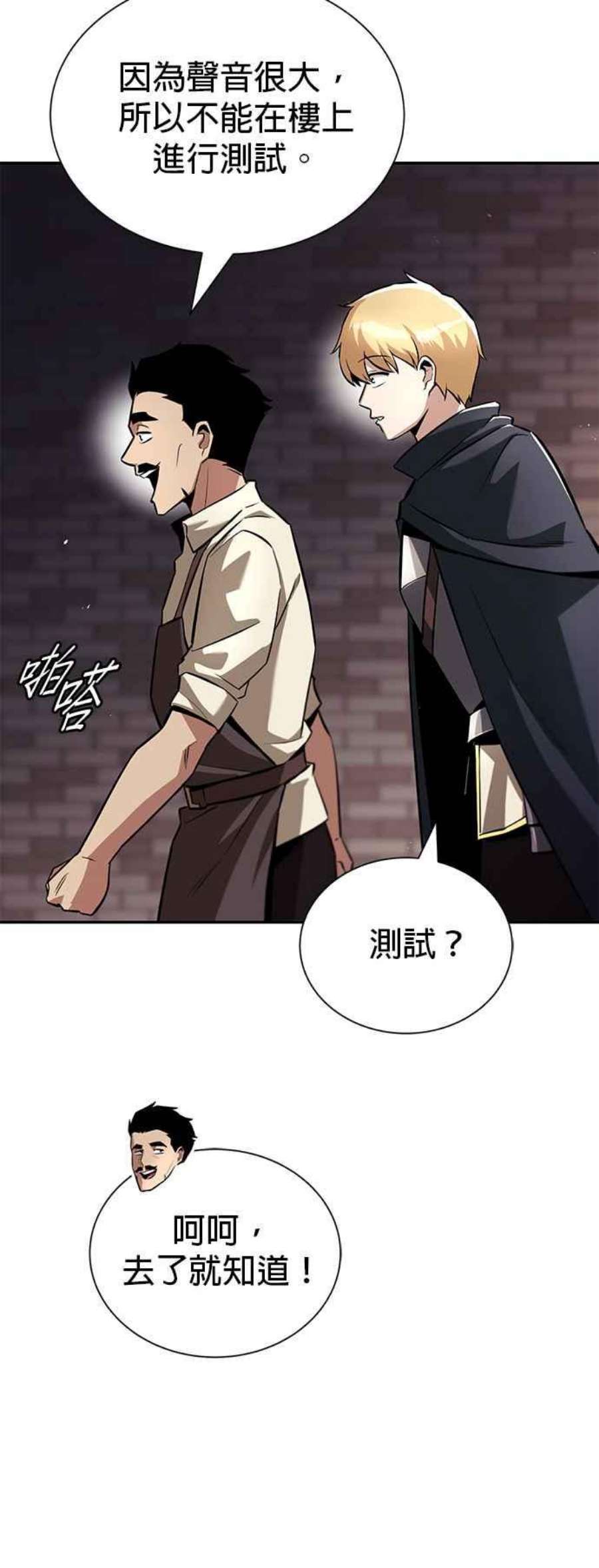 懒惰公子的觉醒漫画,第42话 21图