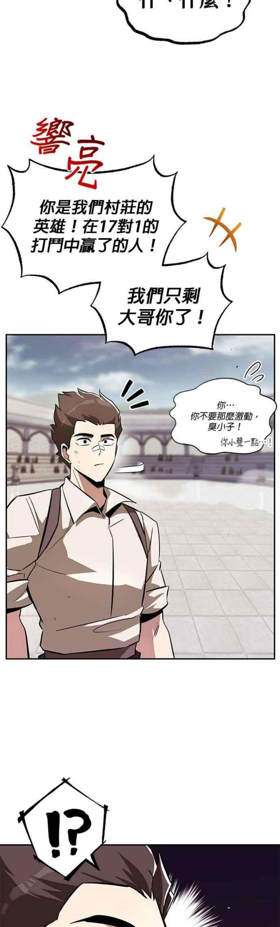 懒惰公子漫画下拉式漫画,第43话 23图