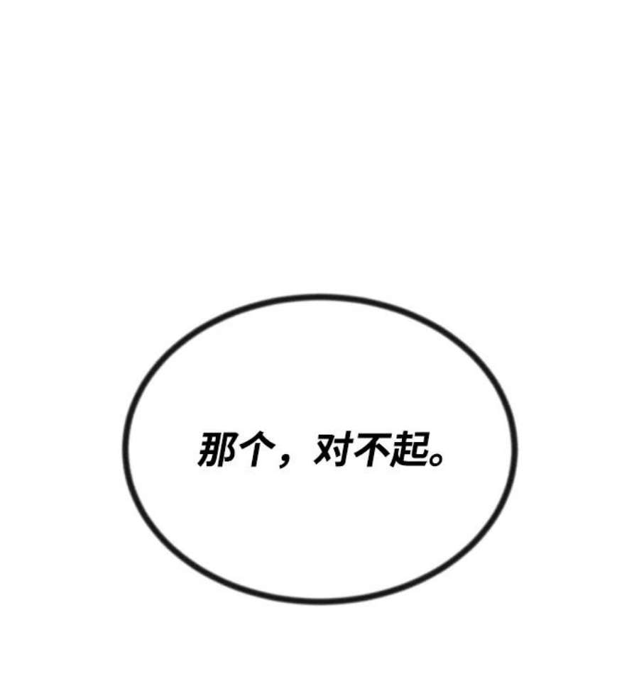 懒惰公子成长记漫画解说漫画,[第61话] 无法忘记的教诲 77图