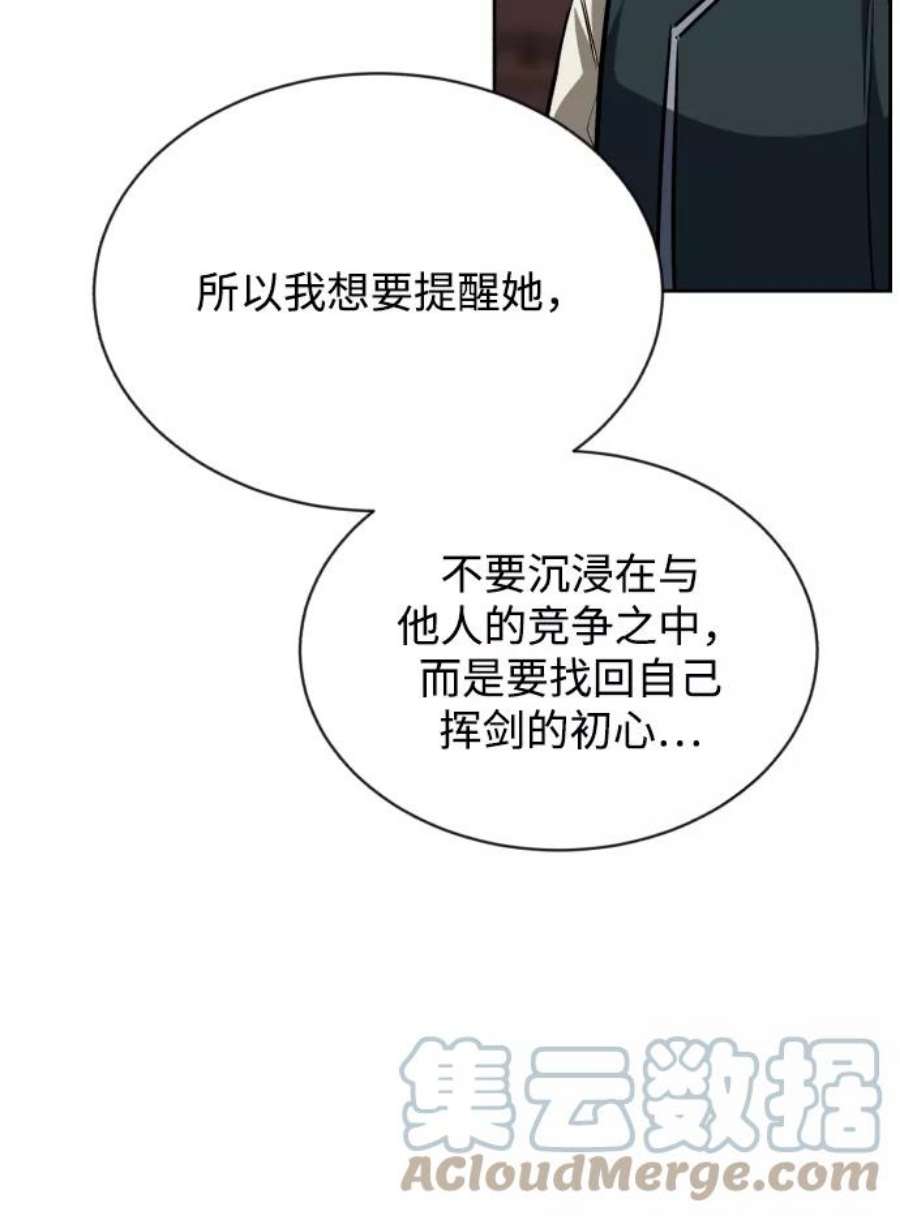 懒惰公子成长记漫画解说漫画,[第61话] 无法忘记的教诲 73图