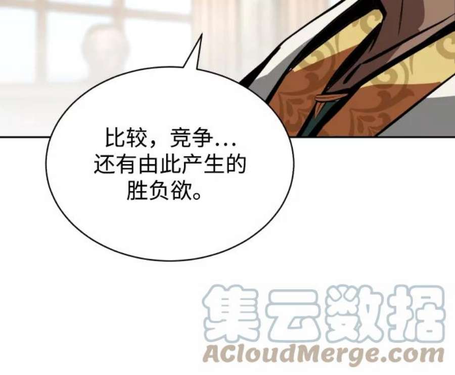 懒惰公子成长记漫画解说漫画,[第61话] 无法忘记的教诲 70图