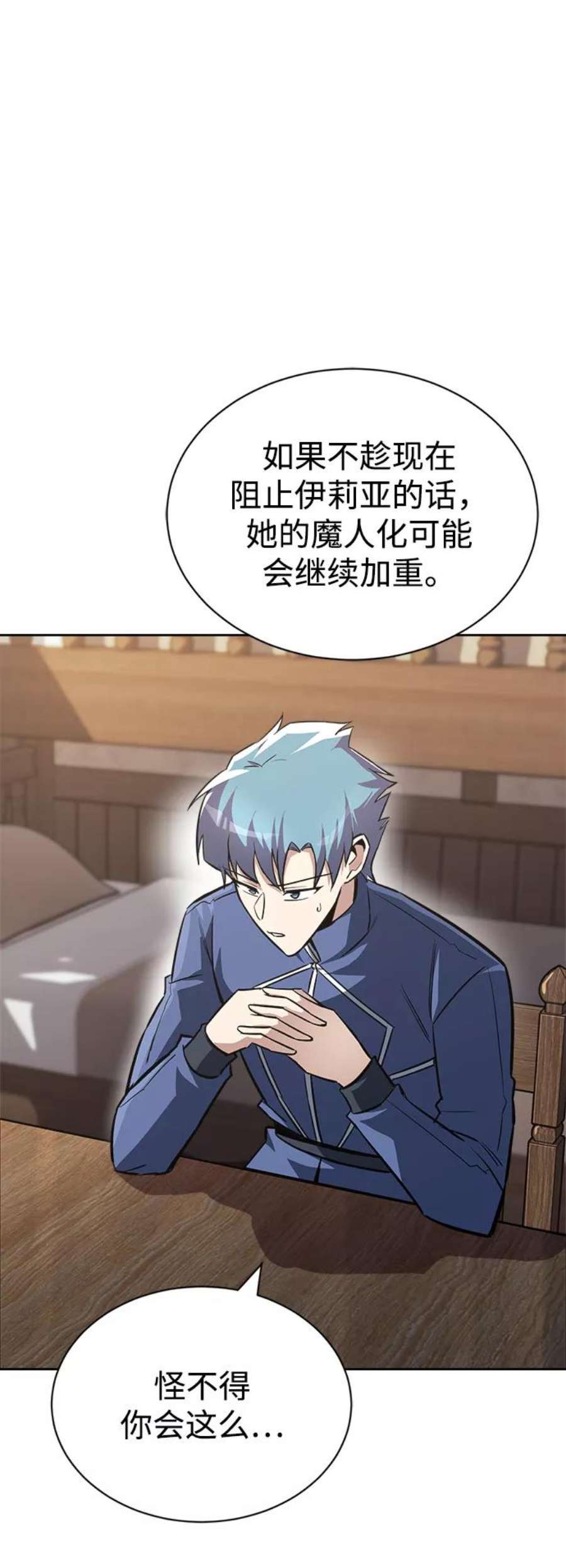 懒惰公子成长记韩漫漫画,[第65话] 矛盾的内心 17图