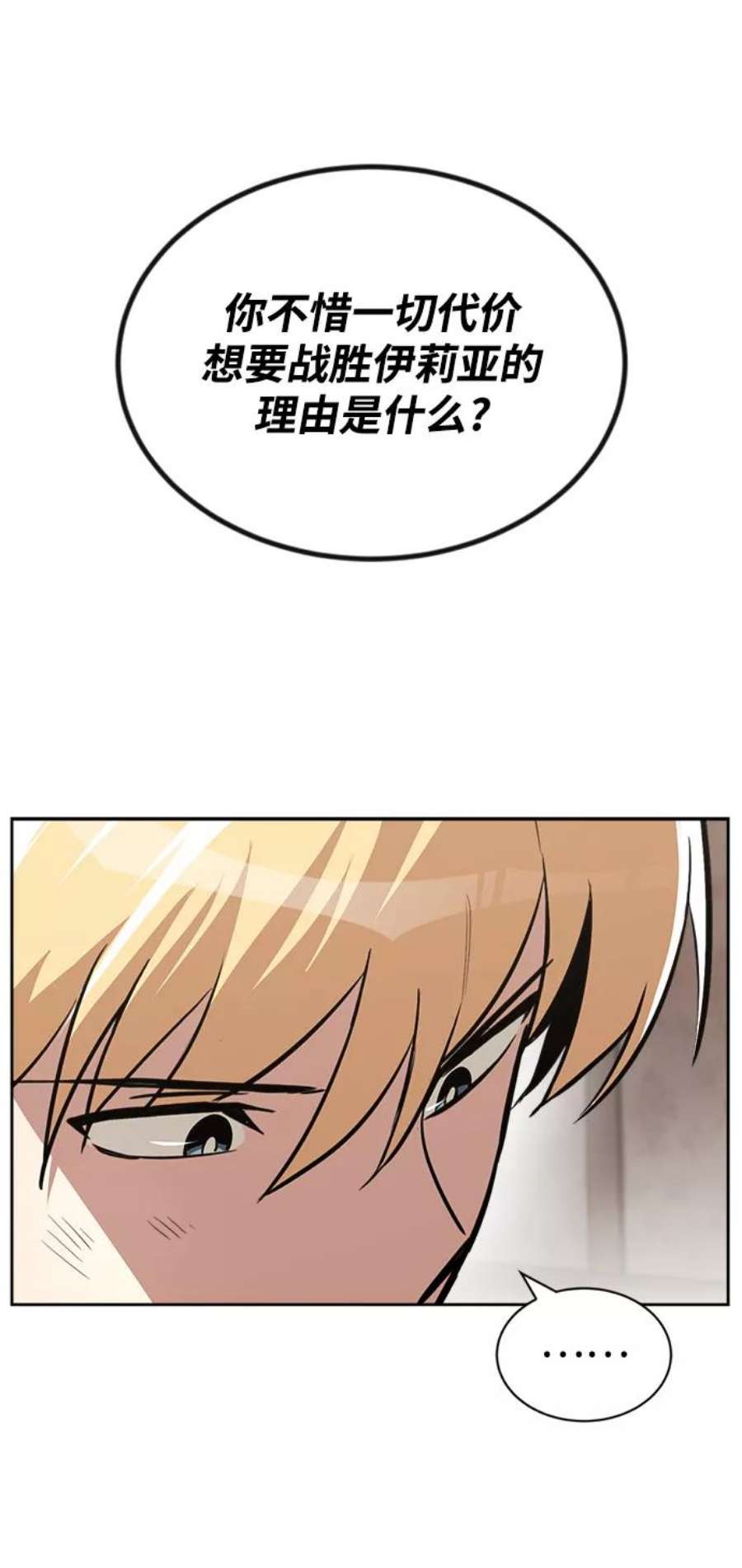 懒惰公子成长记韩漫漫画,[第65话] 矛盾的内心 12图