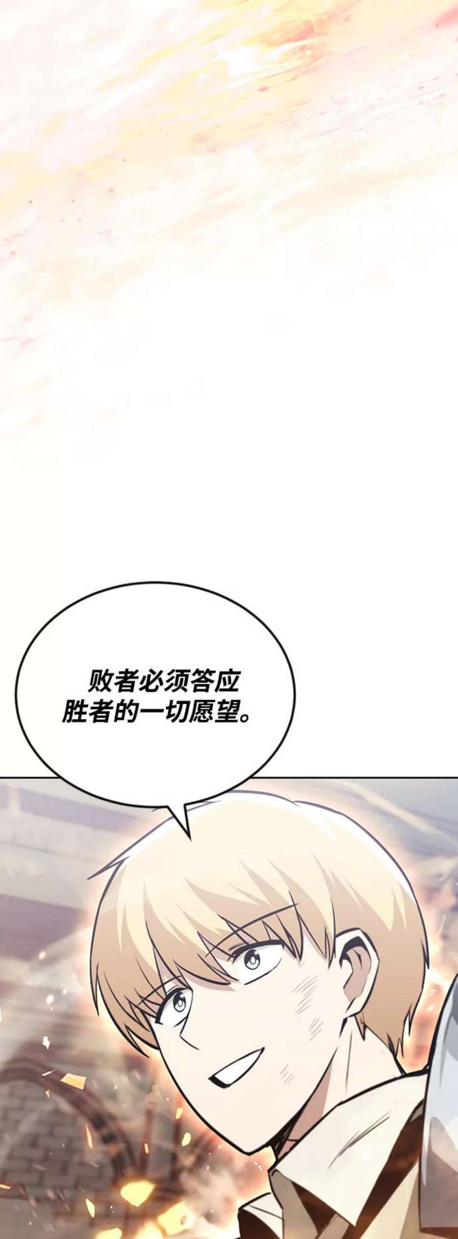 懒惰公子漫画下拉式漫画,[第70话] 赌上性命的赌局 71图