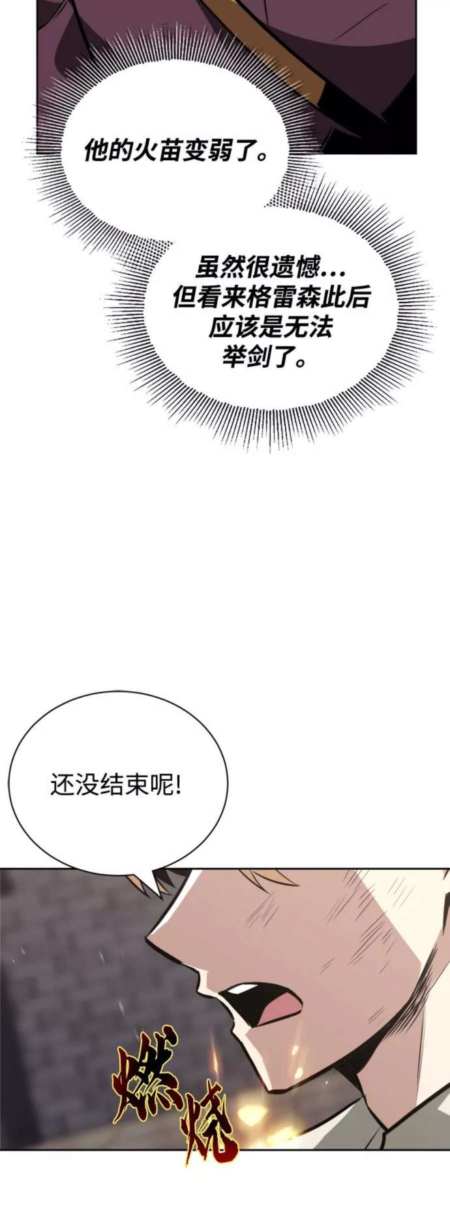 懒惰公子漫画下拉式漫画,[第70话] 赌上性命的赌局 65图