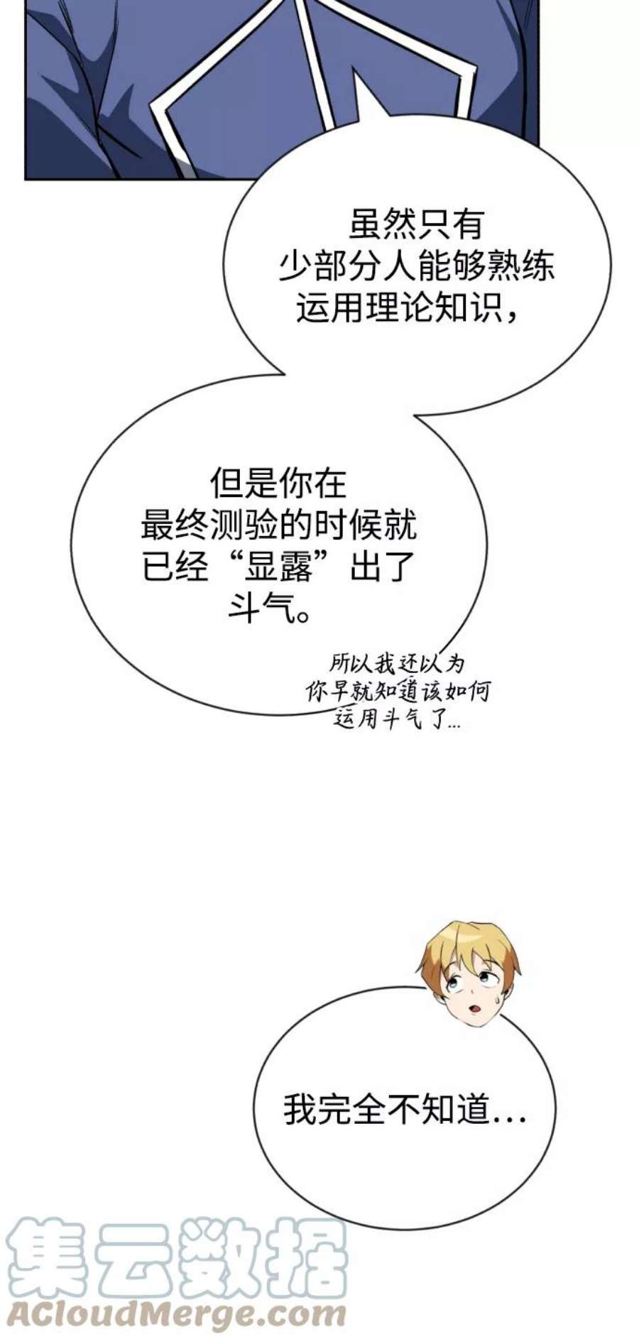 懒惰公子的成长记漫画,[第71话] 归来的冠军 40图