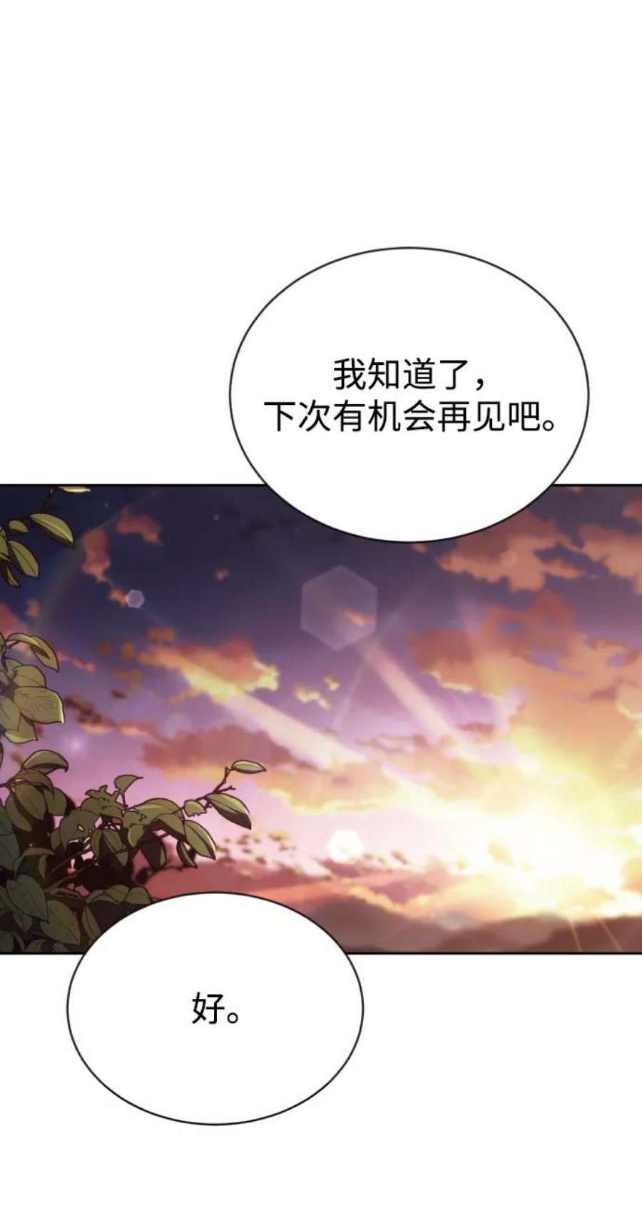 懒惰公子的成长记漫画,[第71话] 归来的冠军 9图