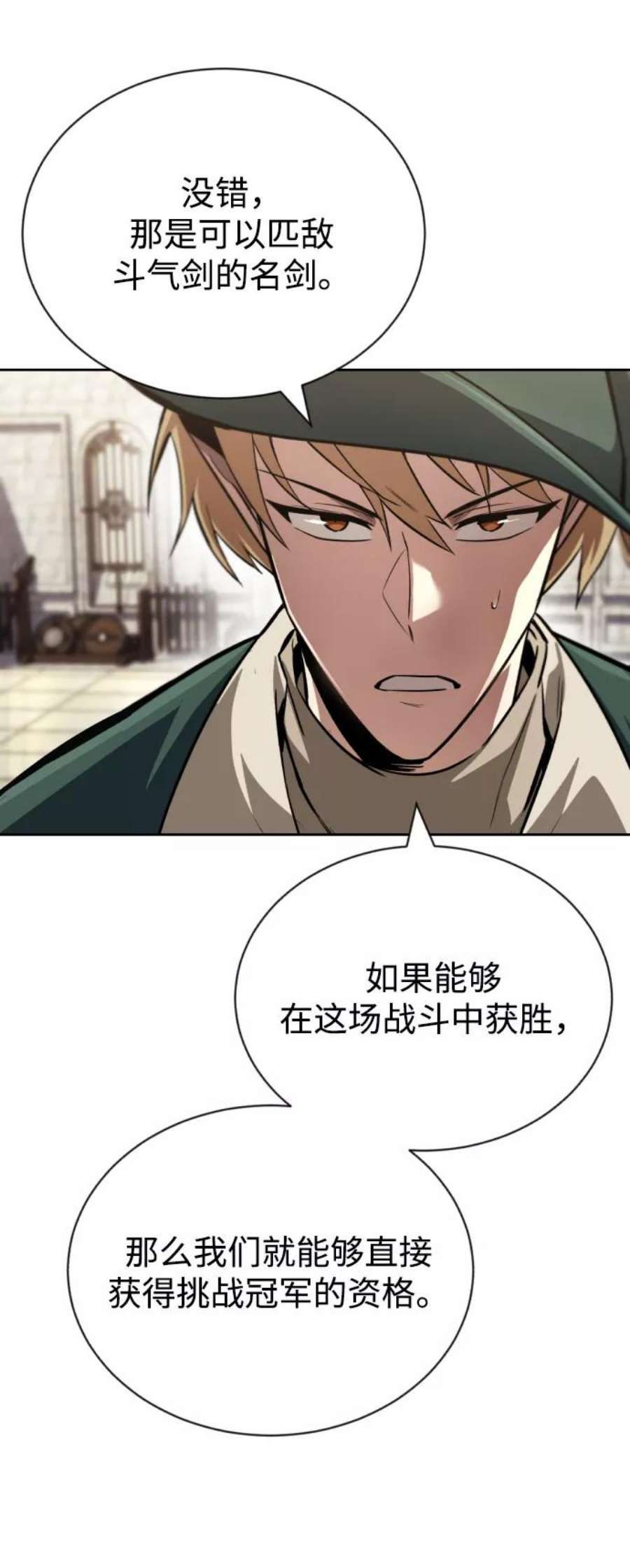 懒惰公子的成长记漫画,[第71话] 归来的冠军 72图