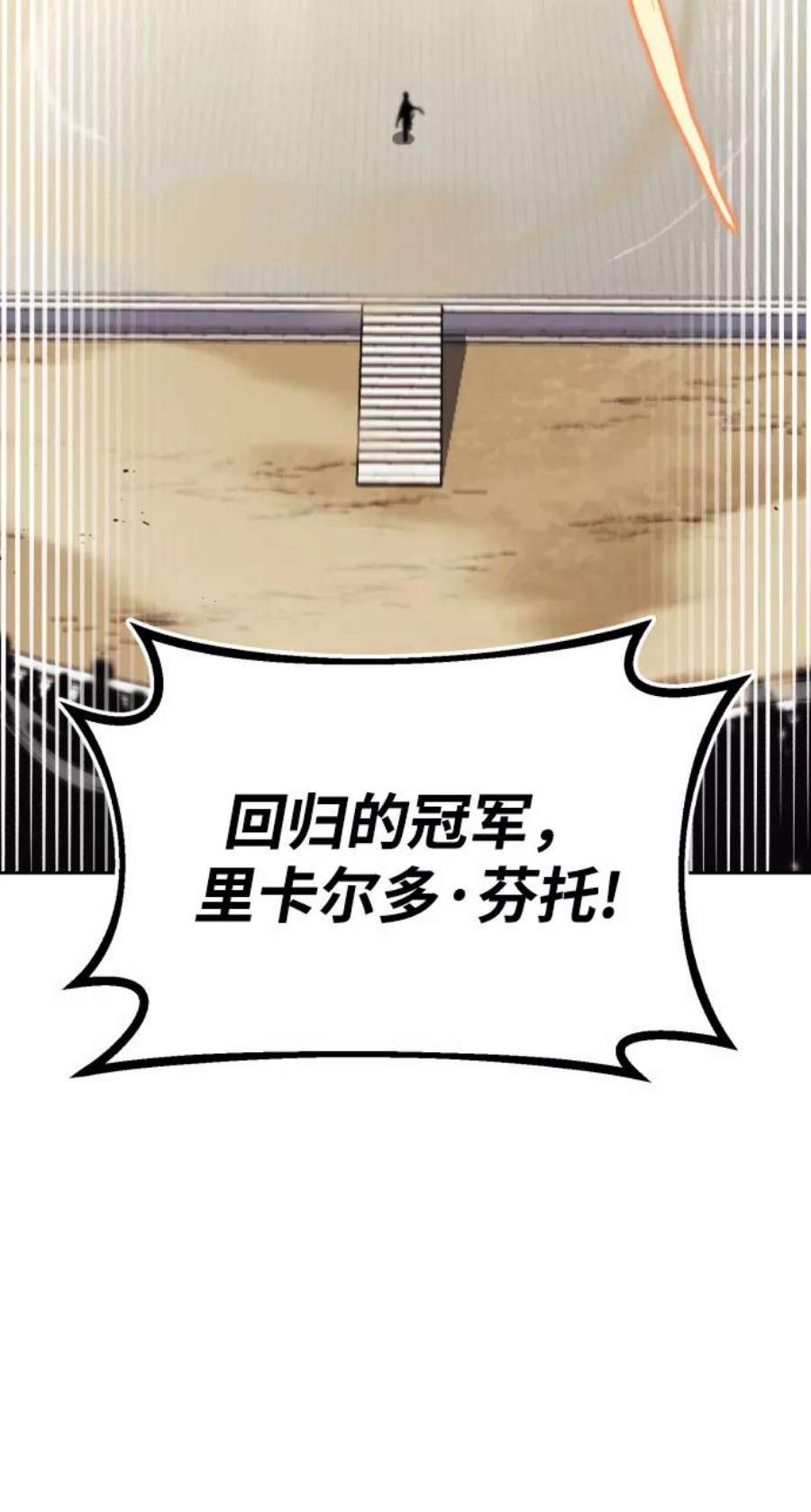 懒惰公子的成长记漫画,[第71话] 归来的冠军 78图